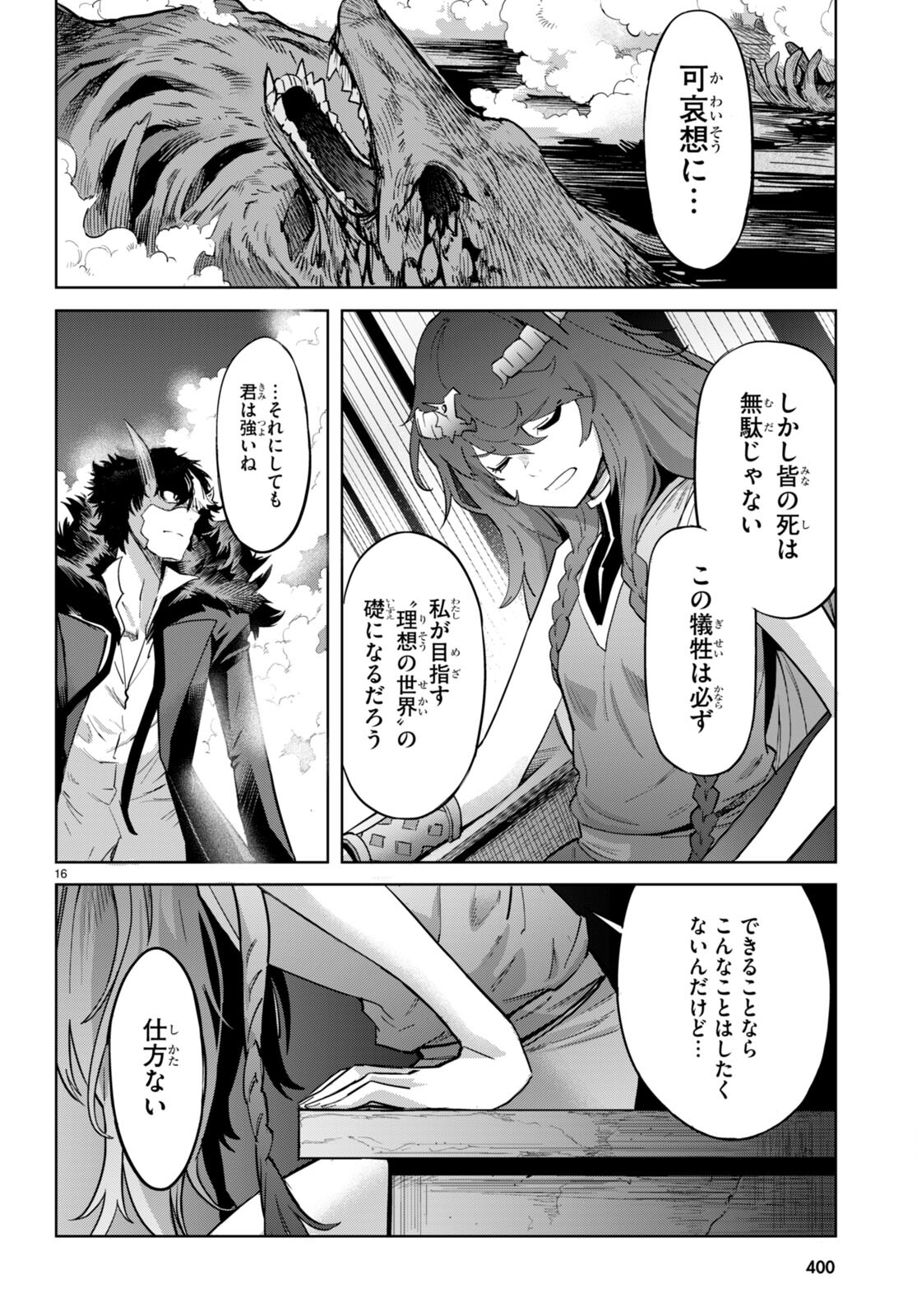 ゲーム オブ ファミリア -家族戦記- 第45話 - Page 16