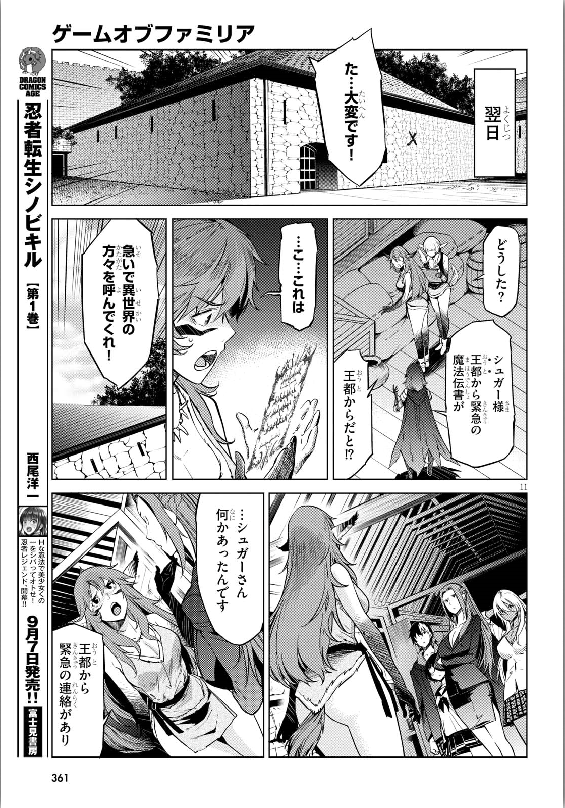 ゲーム オブ ファミリア -家族戦記- 第4話 - Page 11