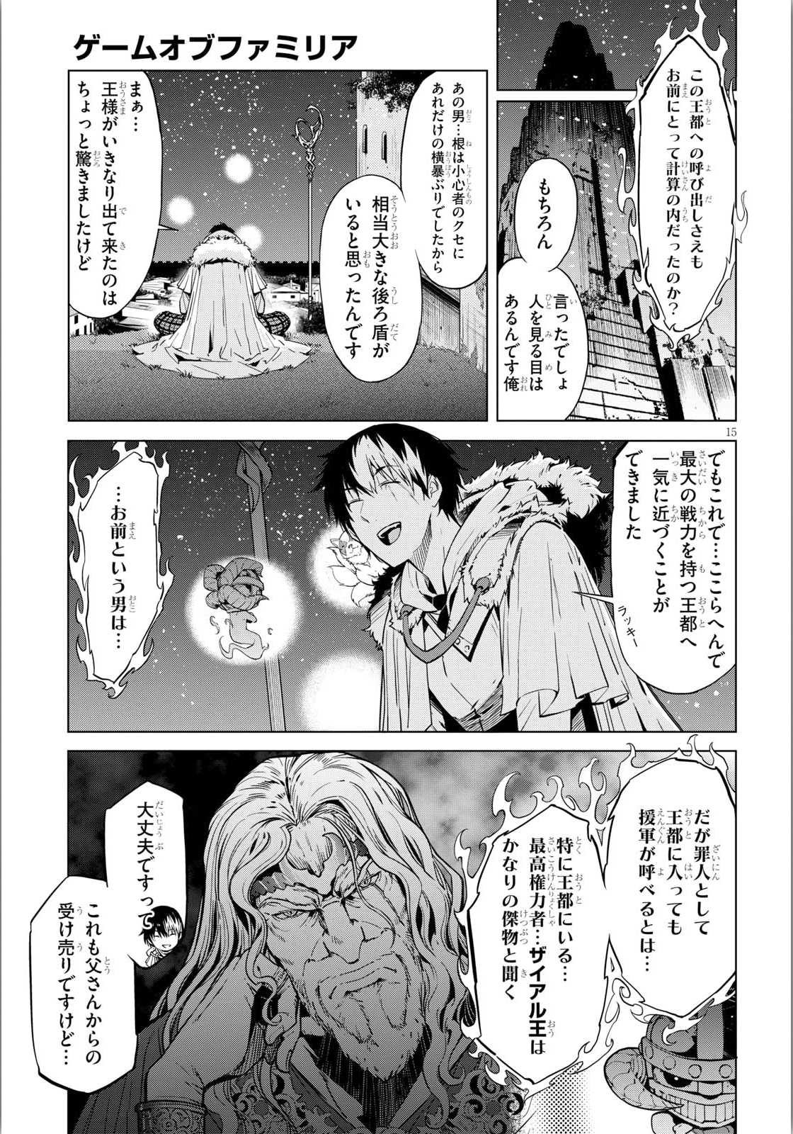 ゲーム オブ ファミリア -家族戦記- 第4話 - Page 15