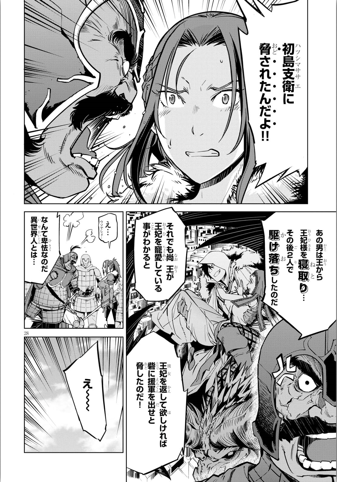 ゲーム オブ ファミリア -家族戦記- 第4話 - Page 28