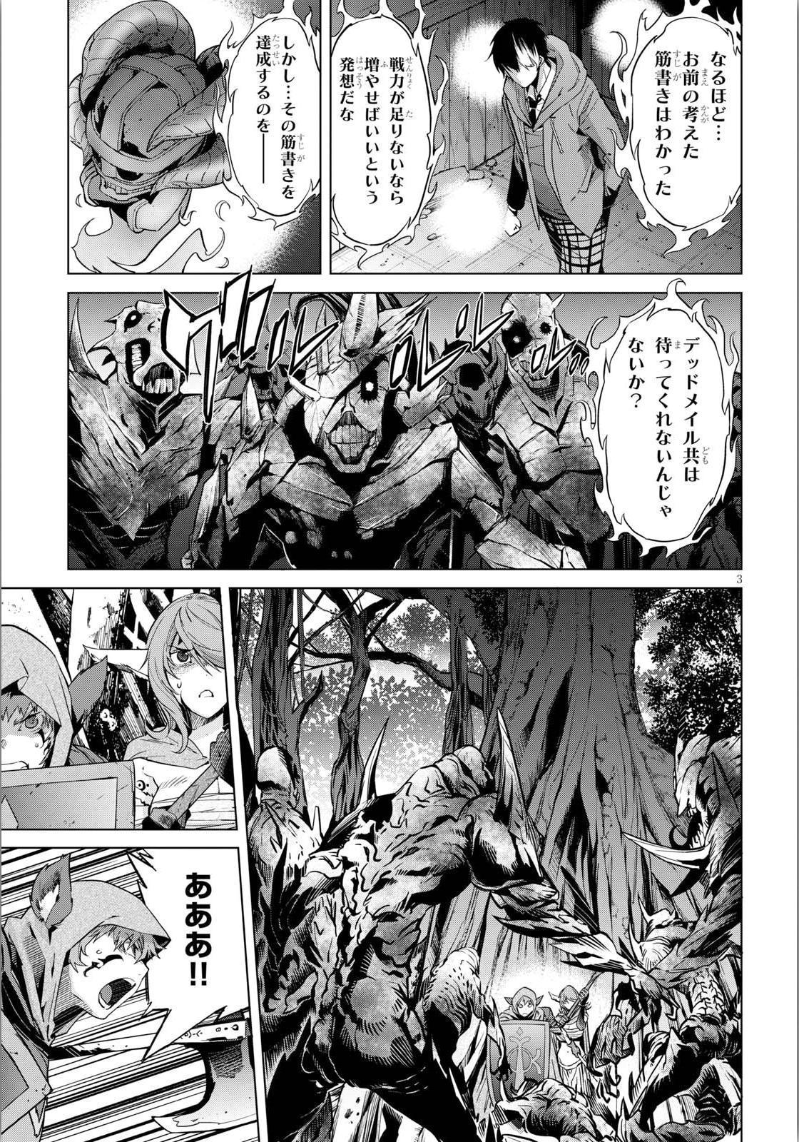 ゲーム オブ ファミリア -家族戦記- 第4話 - Page 3