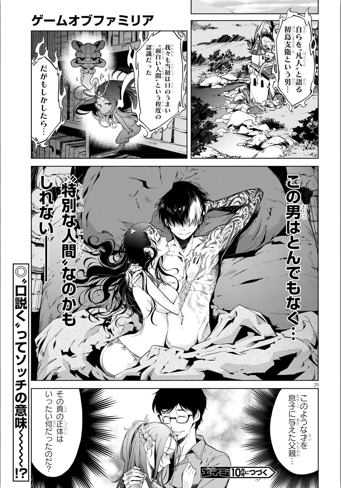 ゲーム オブ ファミリア -家族戦記- 第4話 - Page 29