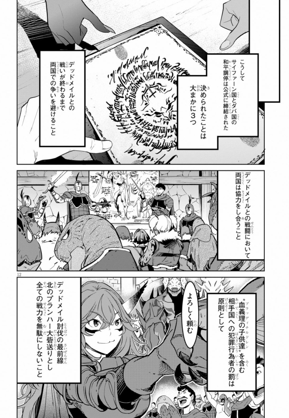 ゲーム オブ ファミリア -家族戦記- 第19話 - Page 12