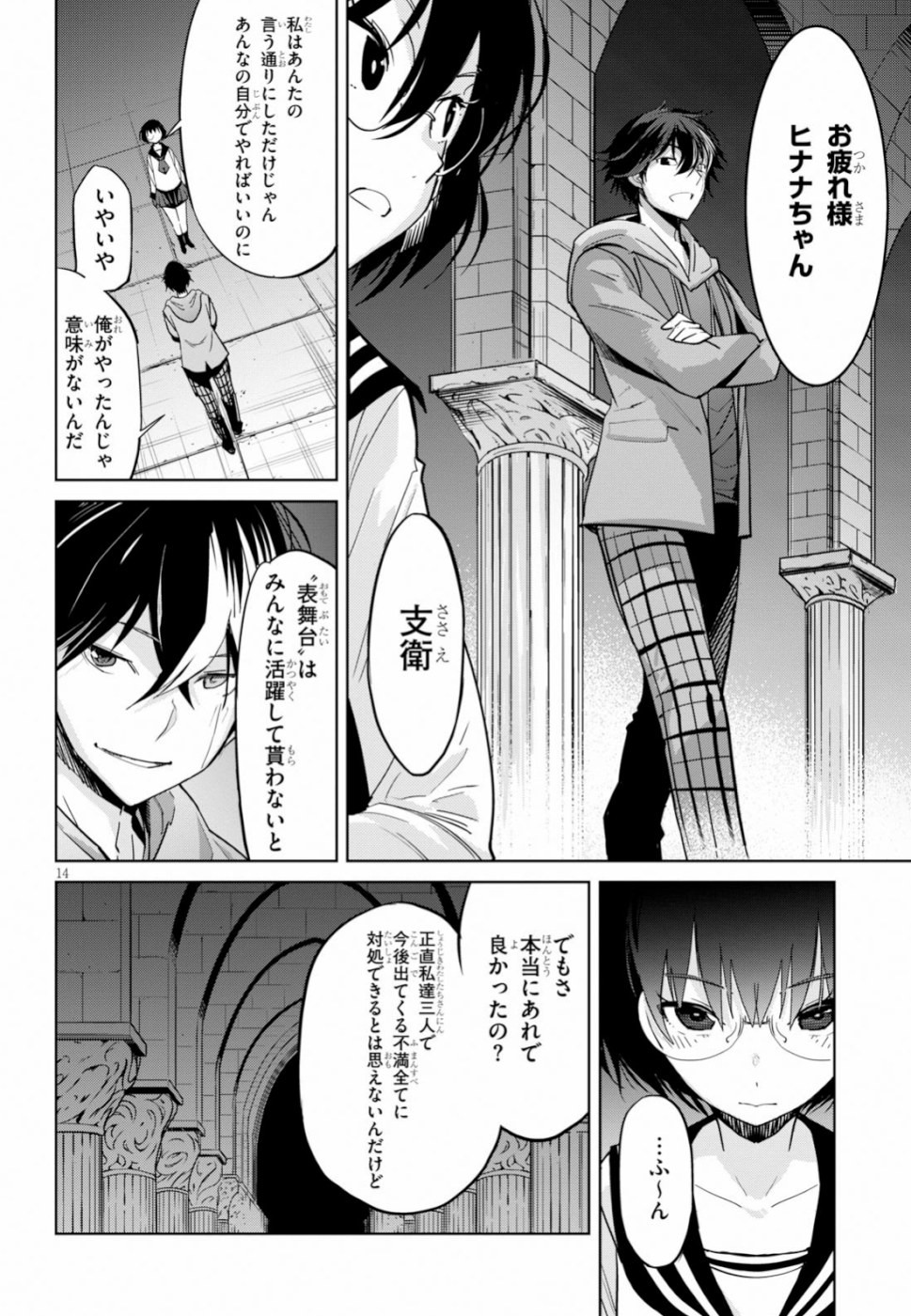 ゲーム オブ ファミリア -家族戦記- 第19話 - Page 14