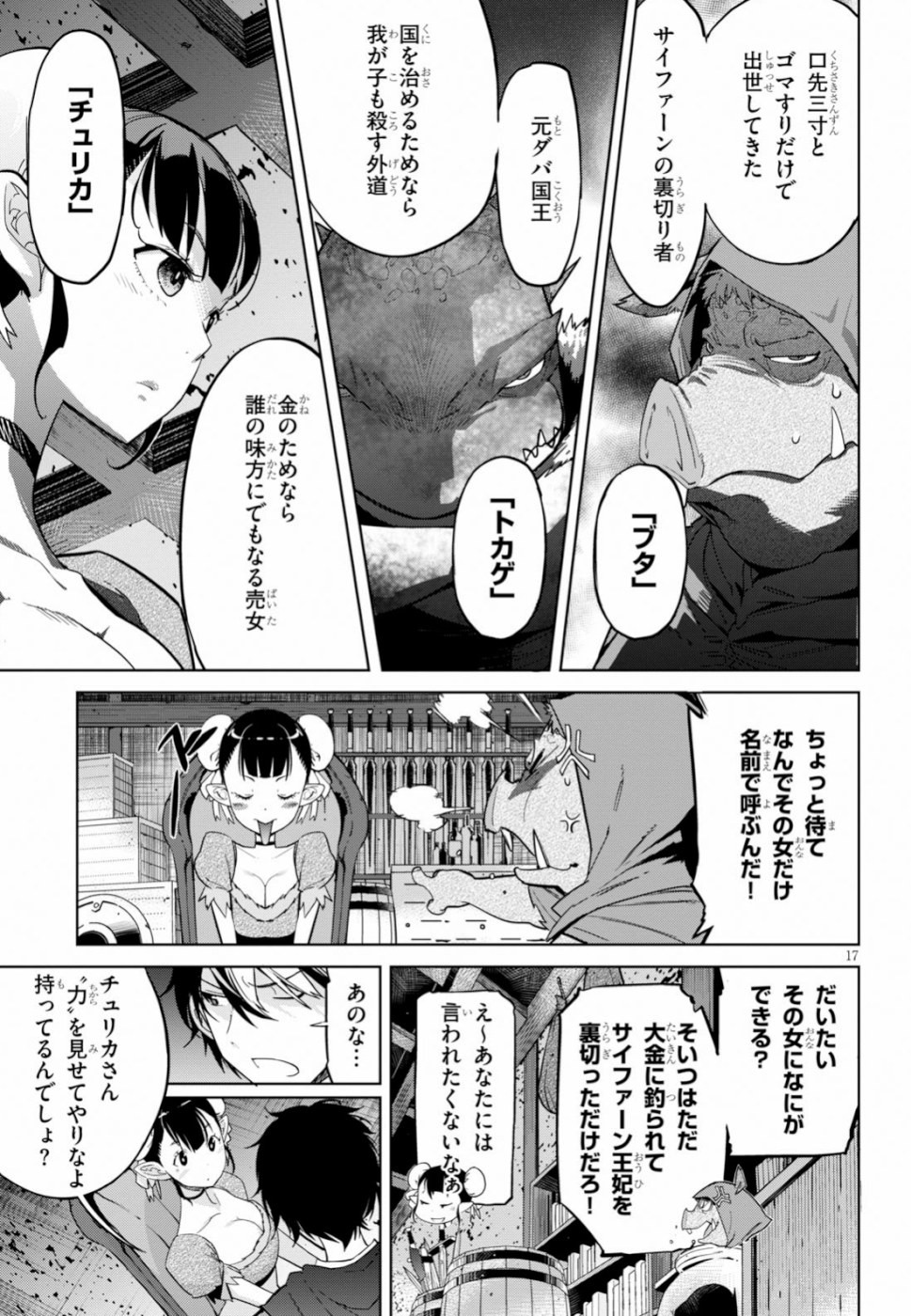 ゲーム オブ ファミリア -家族戦記- 第19話 - Page 17