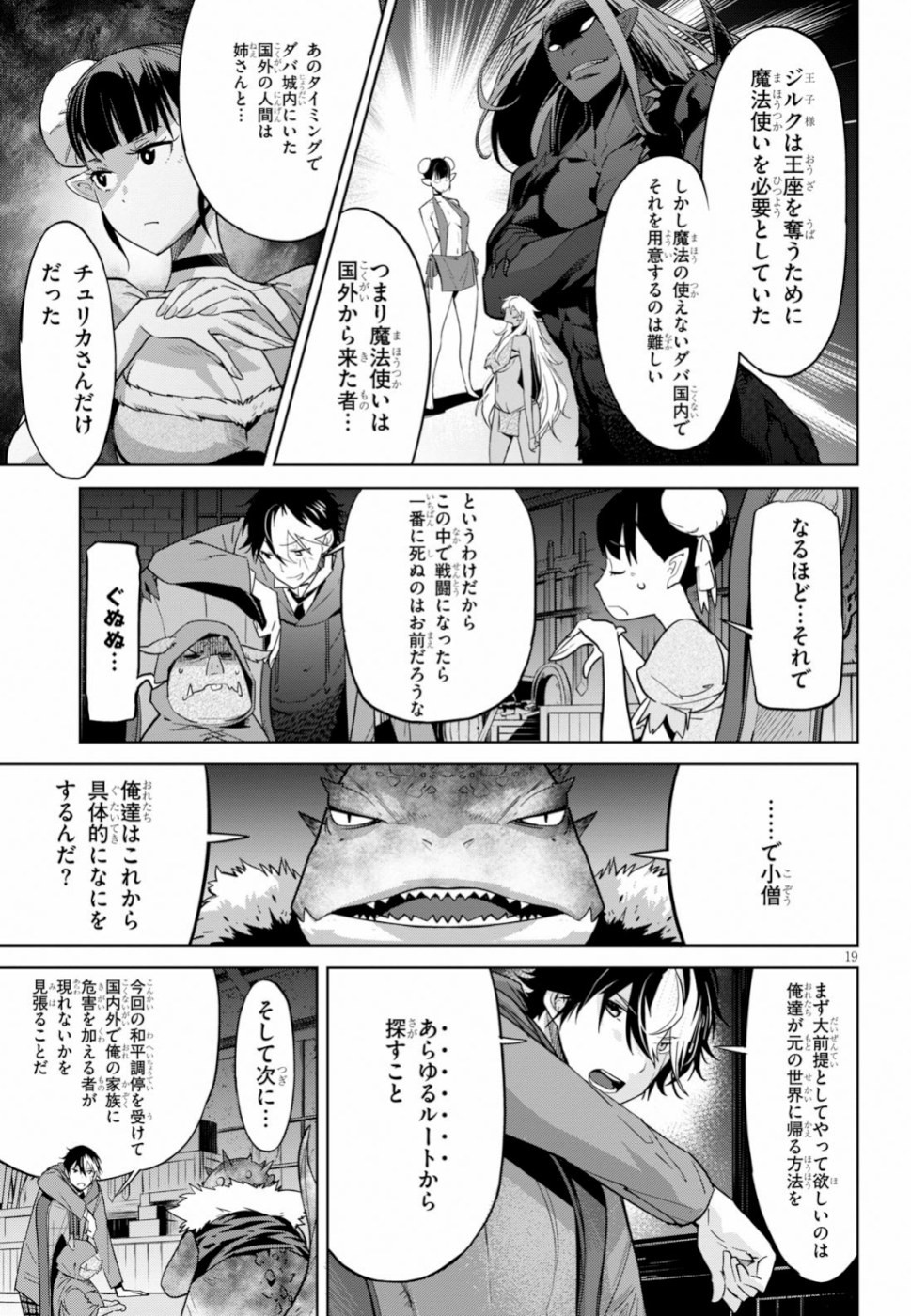 ゲーム オブ ファミリア -家族戦記- 第19話 - Page 19