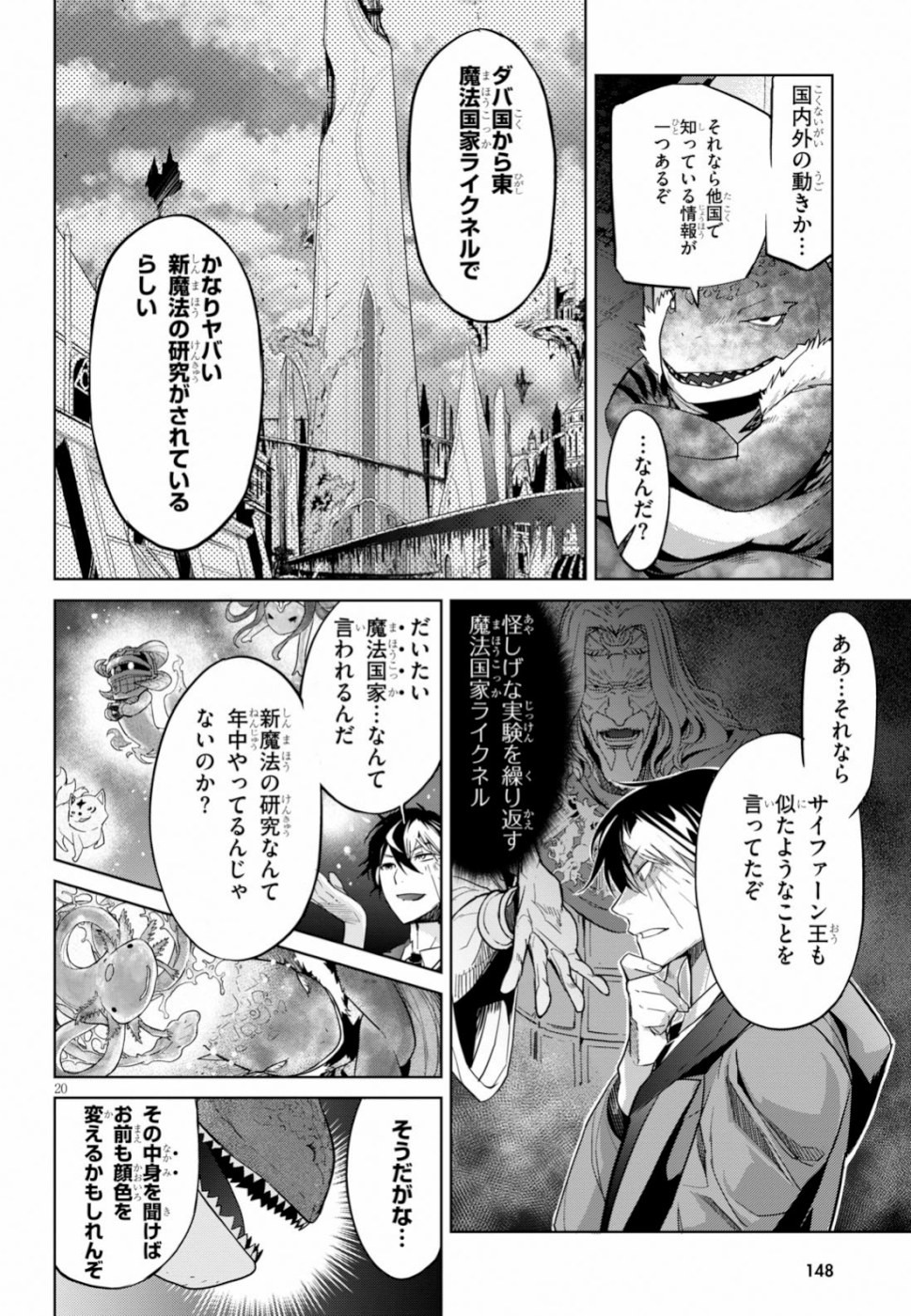 ゲーム オブ ファミリア -家族戦記- 第19話 - Page 20