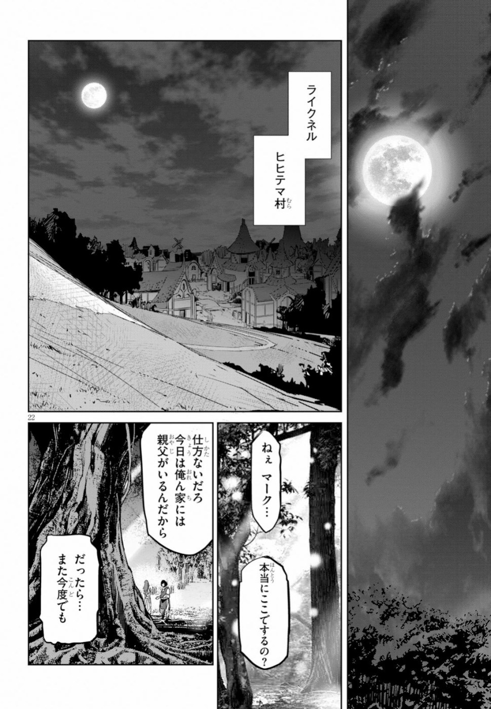 ゲーム オブ ファミリア -家族戦記- 第19話 - Page 22