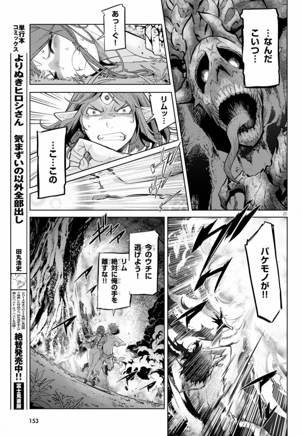 ゲーム オブ ファミリア -家族戦記- 第19話 - Page 25