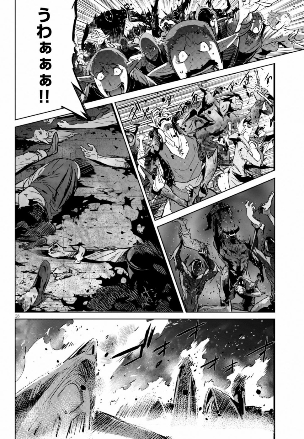 ゲーム オブ ファミリア -家族戦記- 第19話 - Page 28