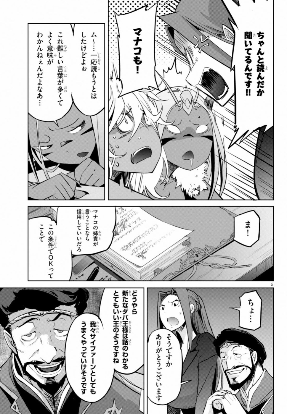 ゲーム オブ ファミリア -家族戦記- 第19話 - Page 5