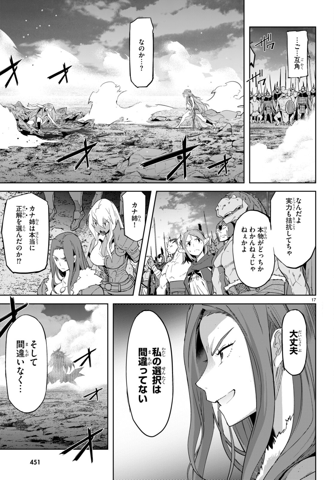 ゲーム オブ ファミリア -家族戦記- 第51話 - Page 17