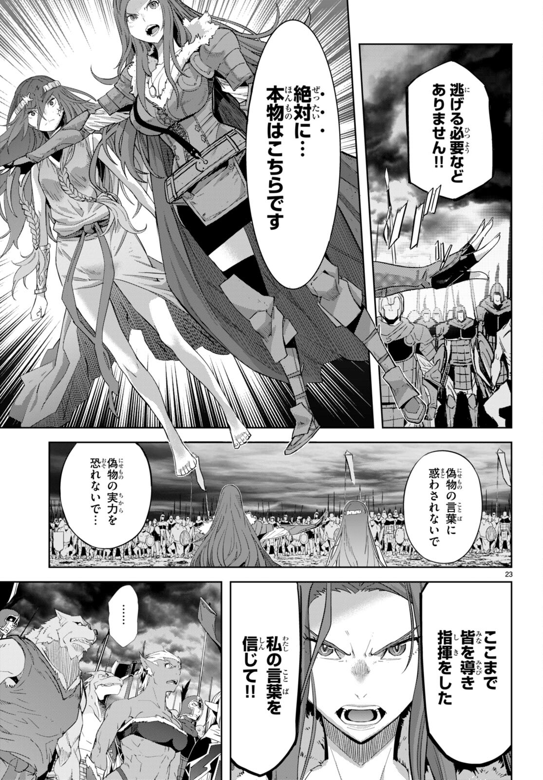 ゲーム オブ ファミリア -家族戦記- 第51話 - Page 23