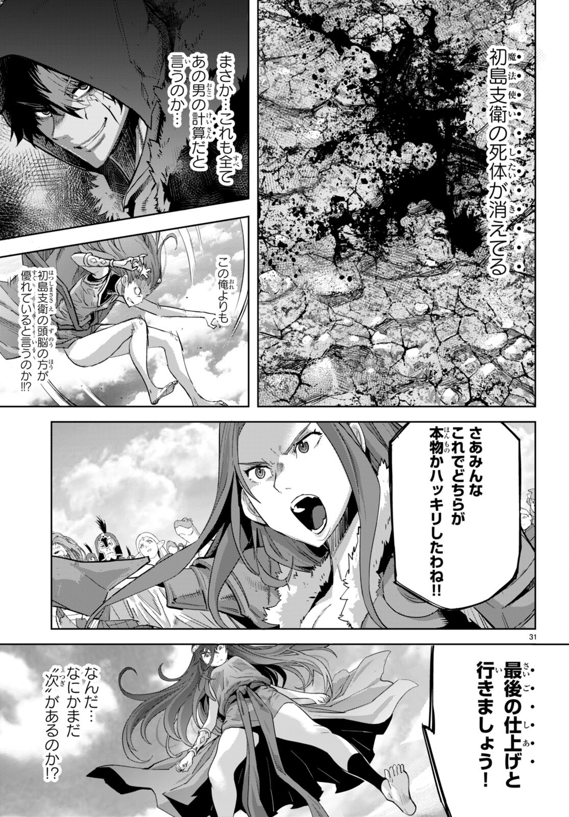 ゲーム オブ ファミリア -家族戦記- 第51話 - Page 31