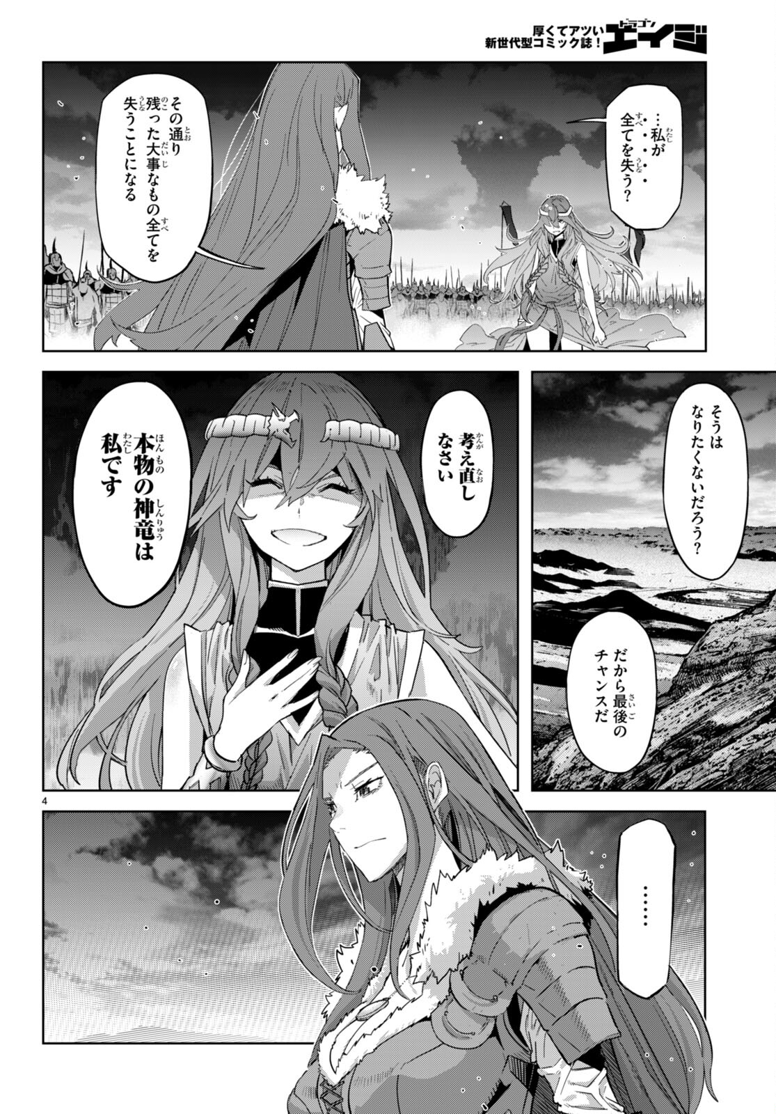 ゲーム オブ ファミリア -家族戦記- 第51話 - Page 4