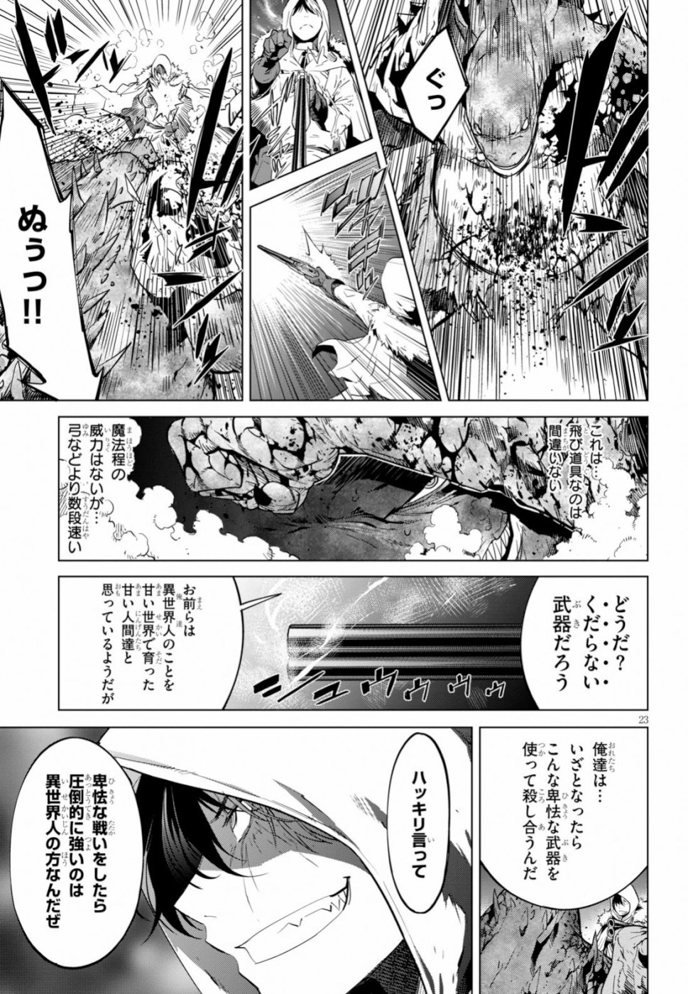 ゲーム オブ ファミリア -家族戦記- 第16話 - Page 23