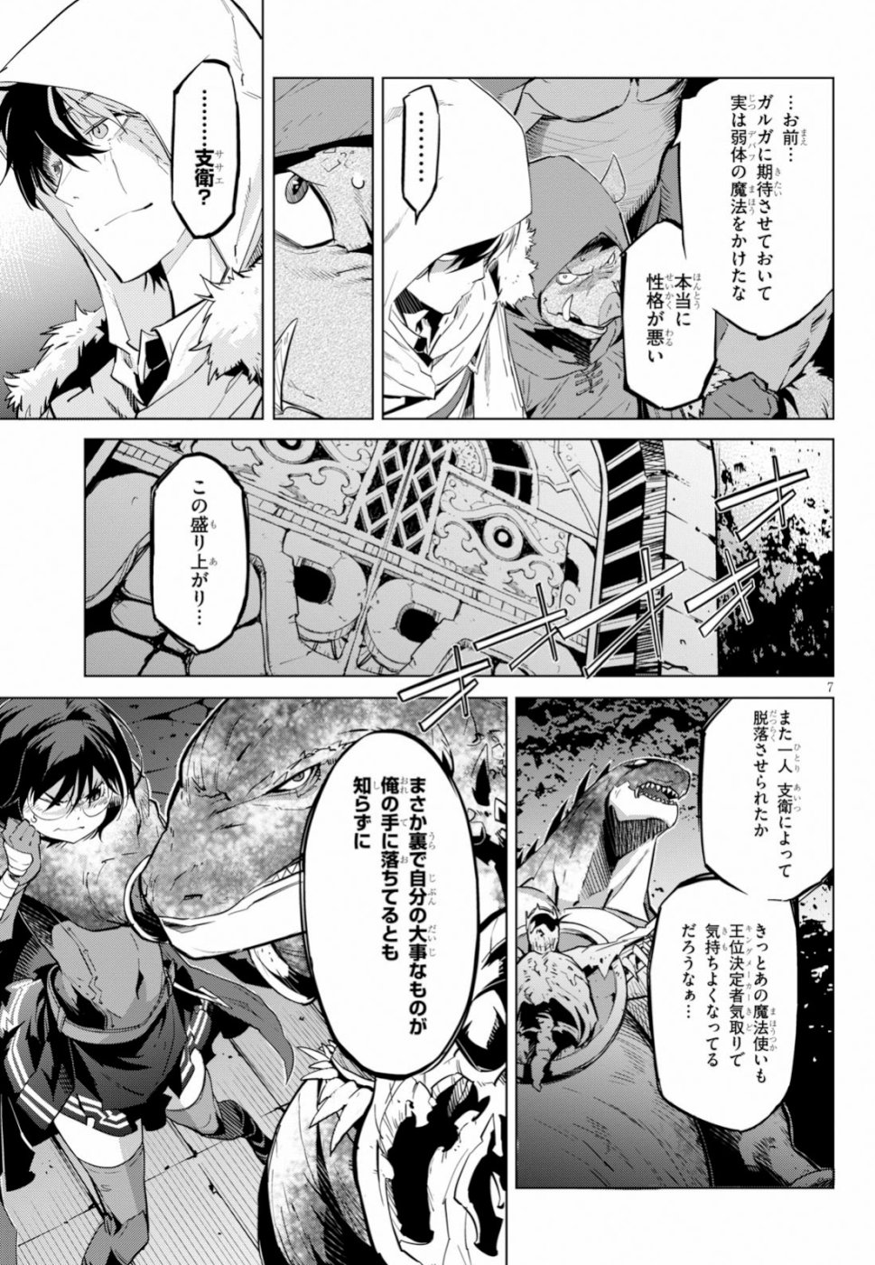 ゲーム オブ ファミリア -家族戦記- 第16話 - Page 7