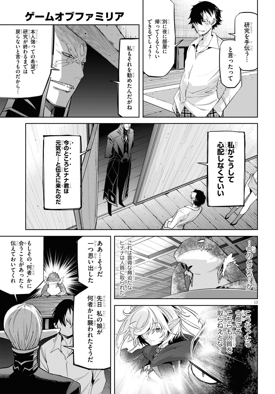 ゲーム オブ ファミリア -家族戦記- 第26話 - Page 13