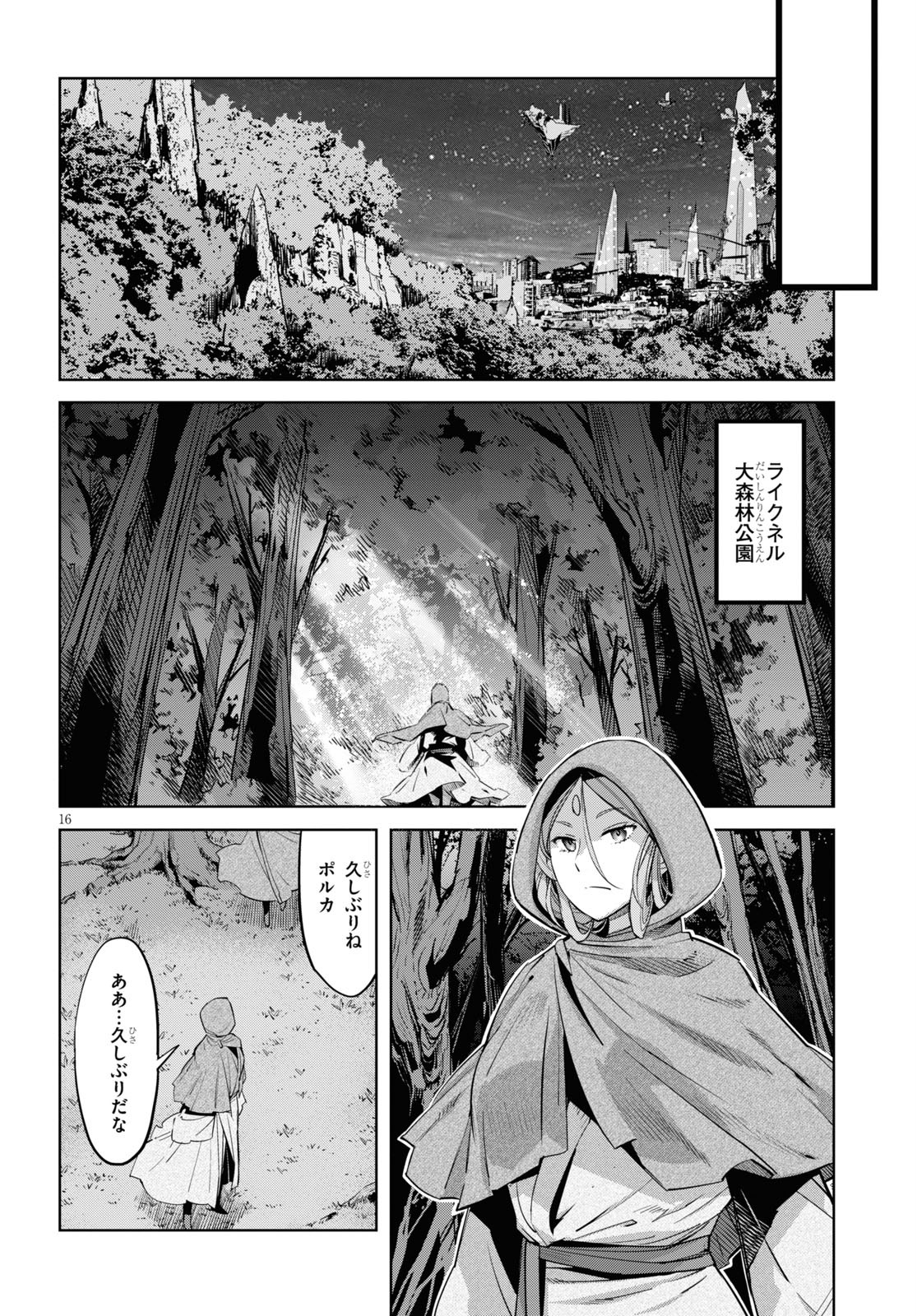 ゲーム オブ ファミリア -家族戦記- 第26話 - Page 16