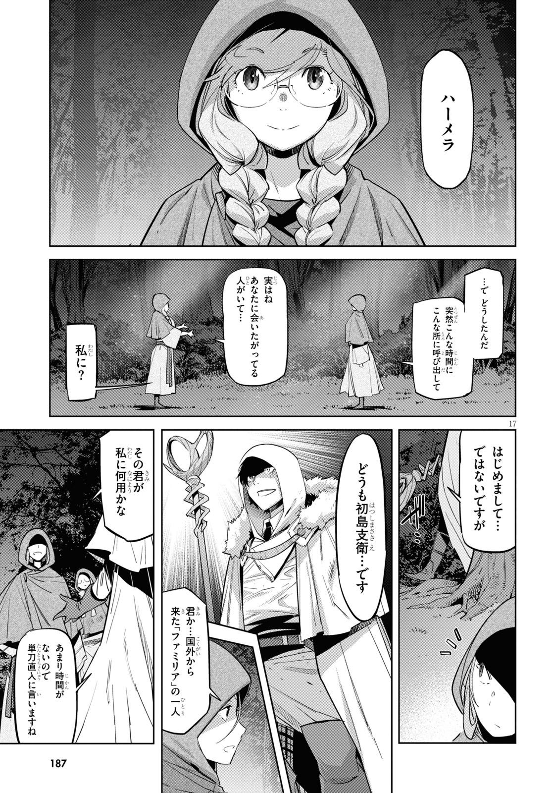 ゲーム オブ ファミリア -家族戦記- 第26話 - Page 17