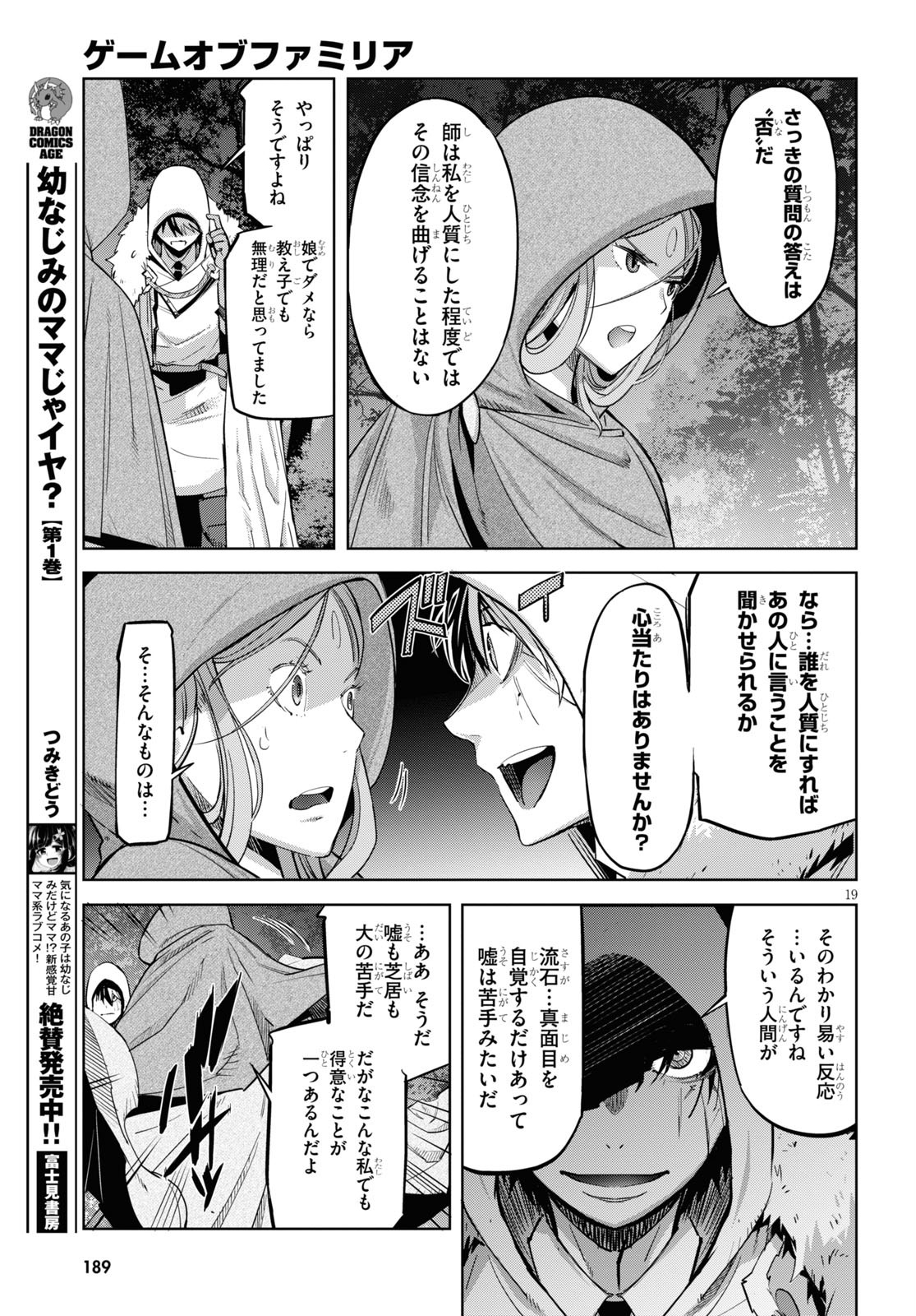 ゲーム オブ ファミリア -家族戦記- 第26話 - Page 19