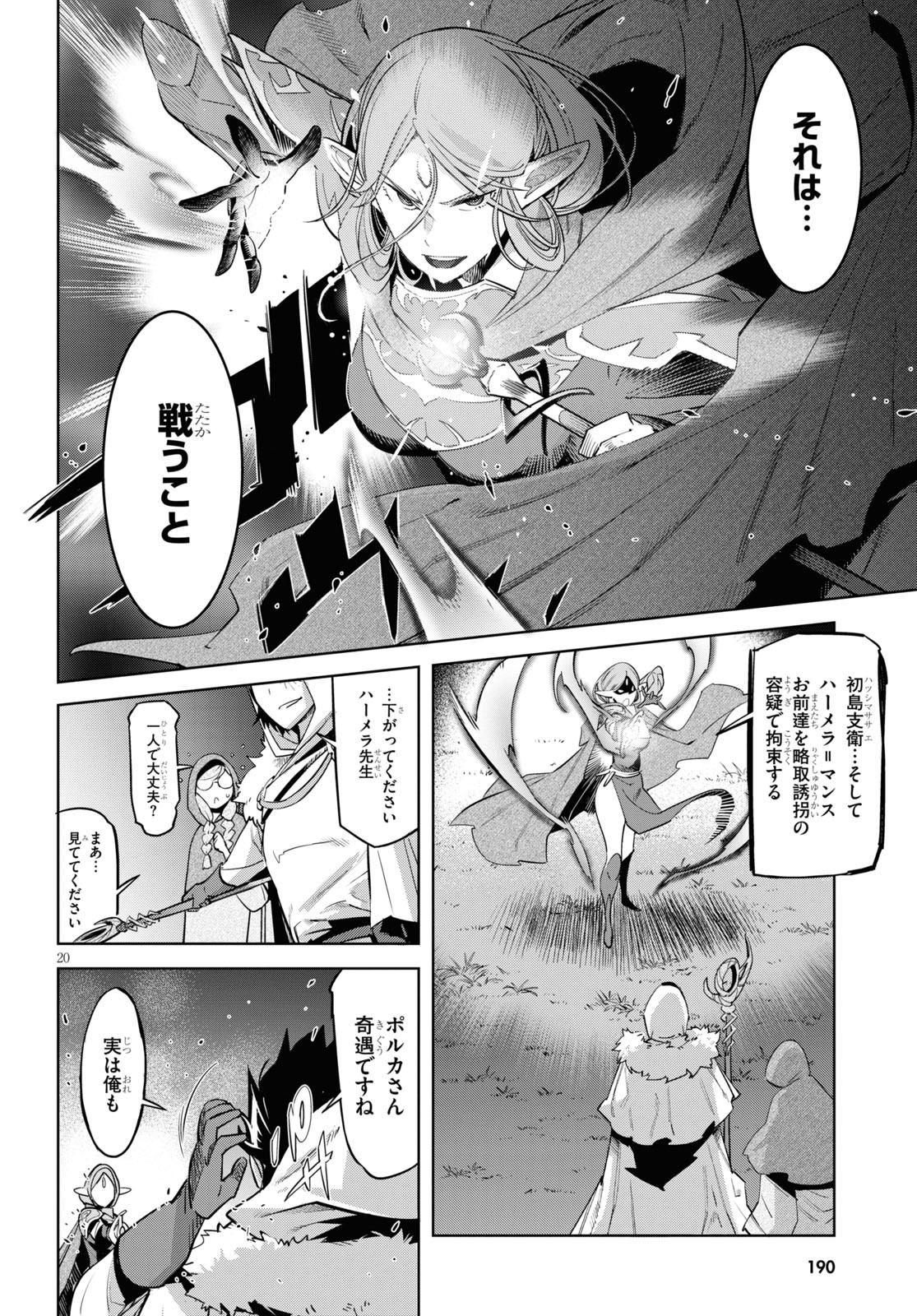 ゲーム オブ ファミリア -家族戦記- 第26話 - Page 20