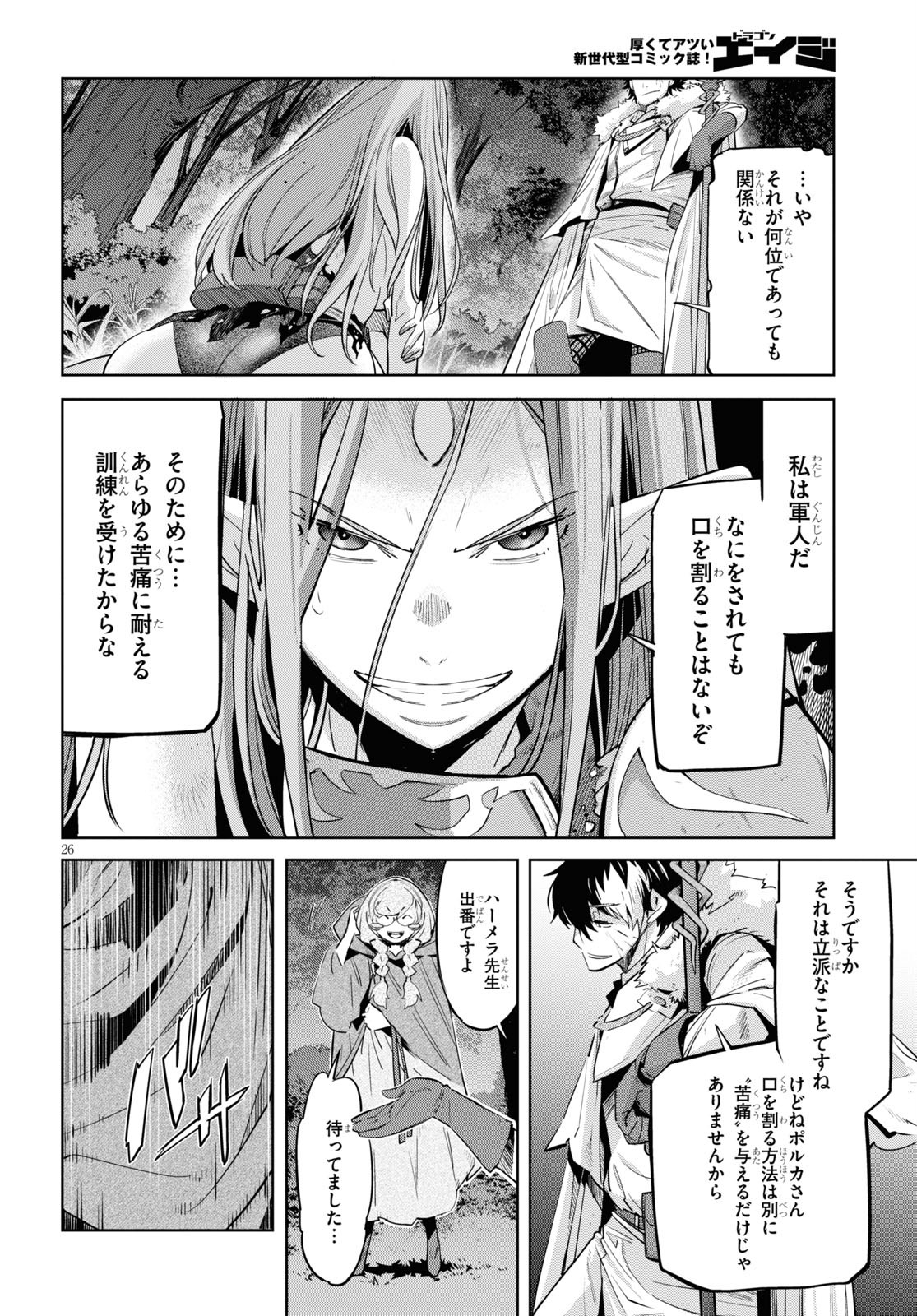 ゲーム オブ ファミリア -家族戦記- 第26話 - Page 26