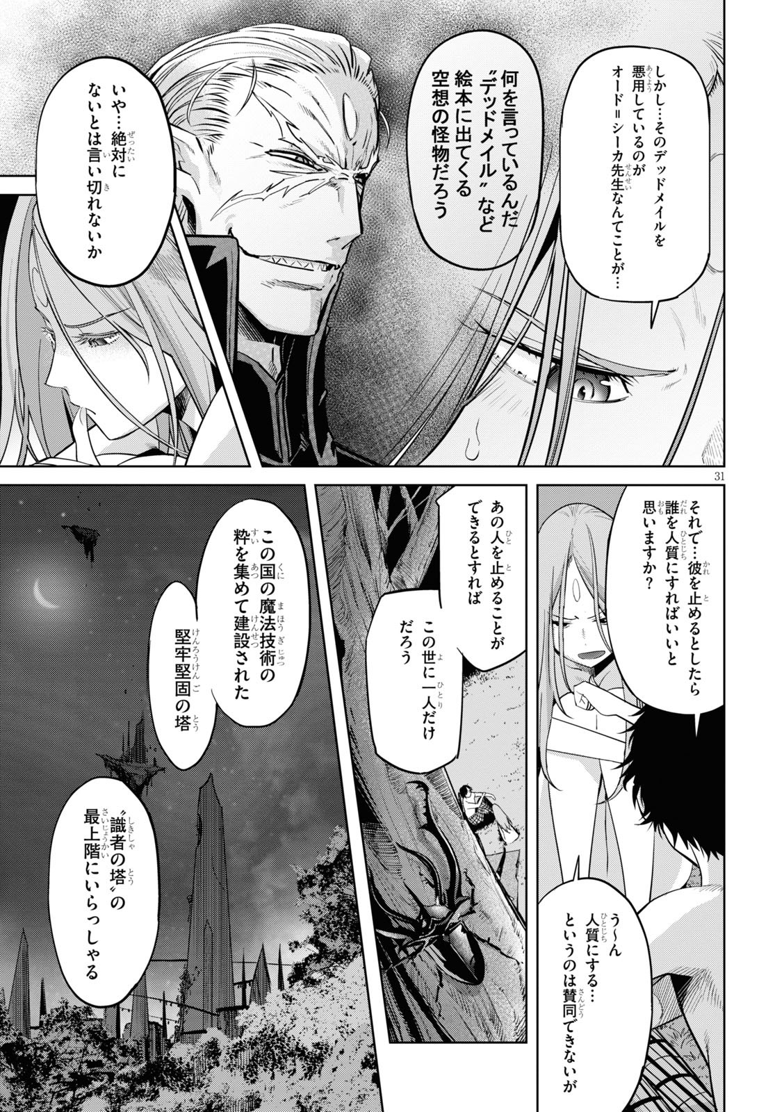 ゲーム オブ ファミリア -家族戦記- 第26話 - Page 31