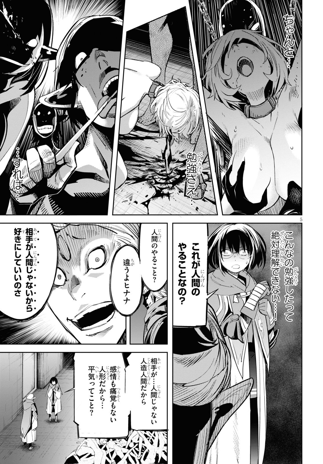 ゲーム オブ ファミリア -家族戦記- 第26話 - Page 5