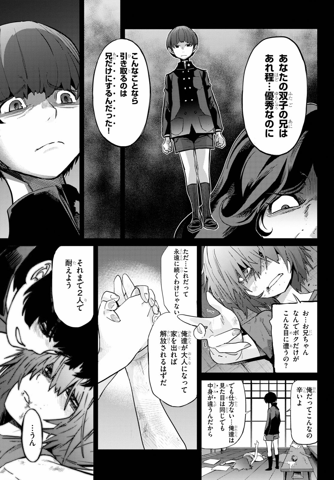 ゲーム オブ ファミリア -家族戦記- 第37話 - Page 11