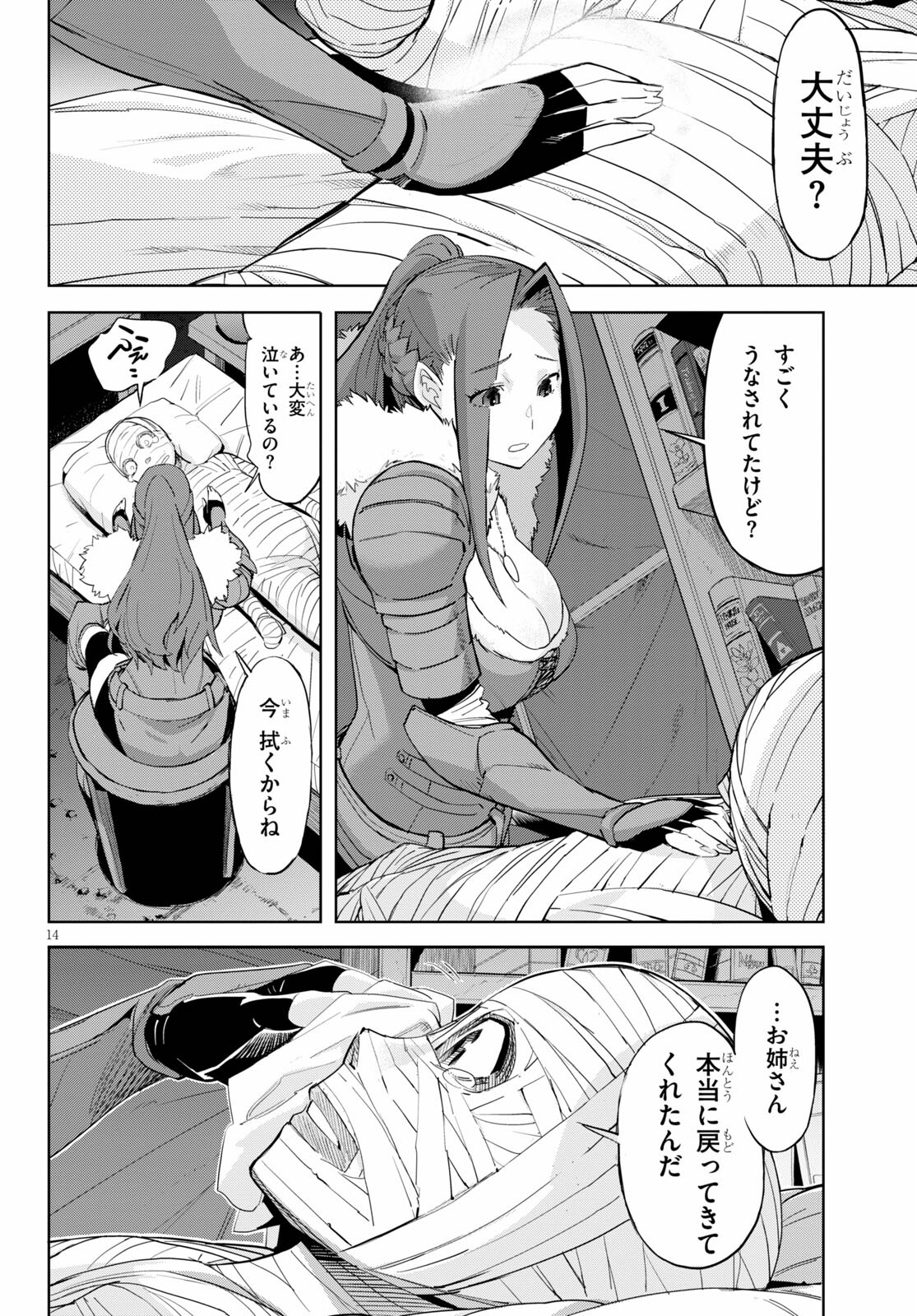 ゲーム オブ ファミリア -家族戦記- 第37話 - Page 14