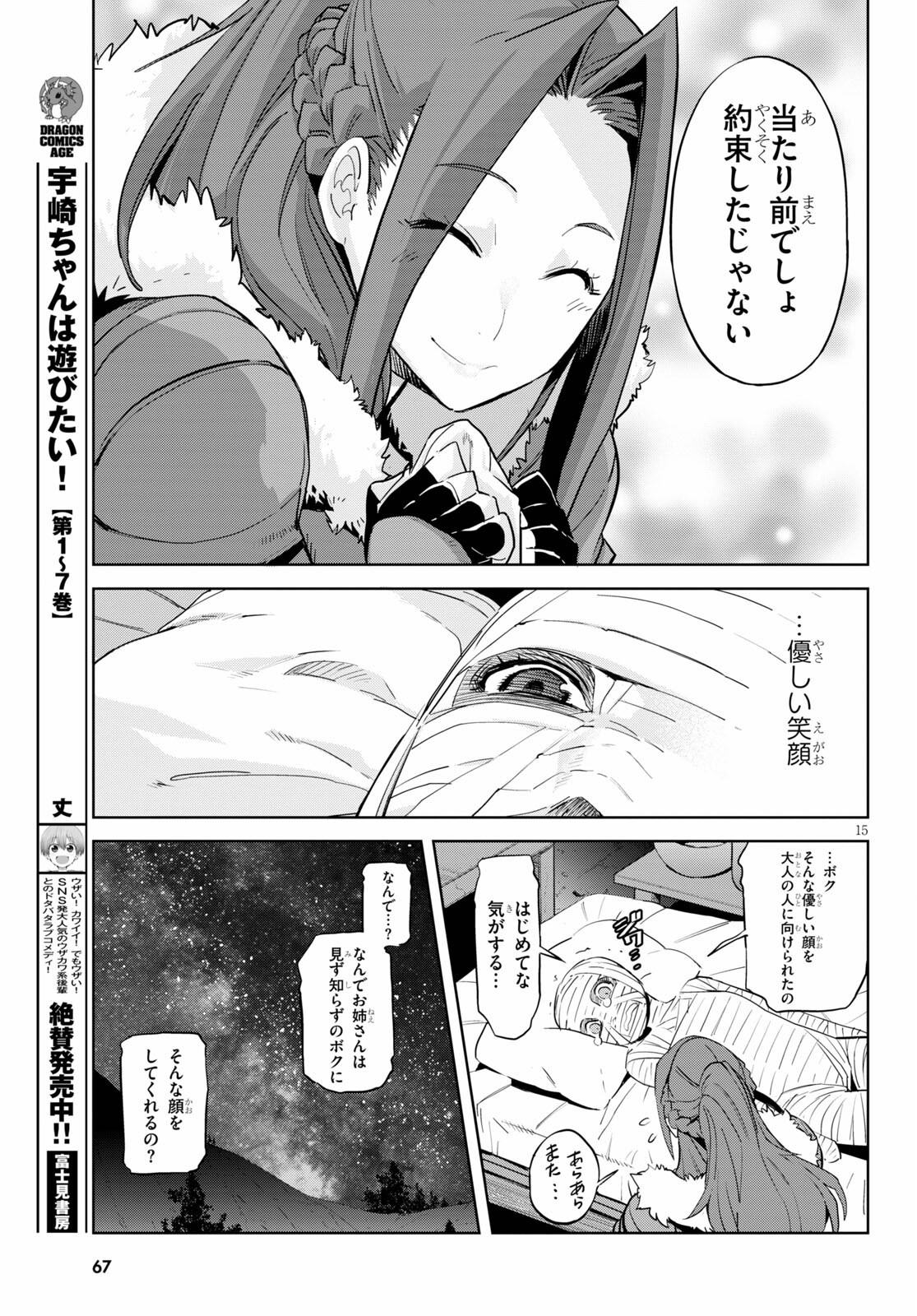 ゲーム オブ ファミリア -家族戦記- 第37話 - Page 15