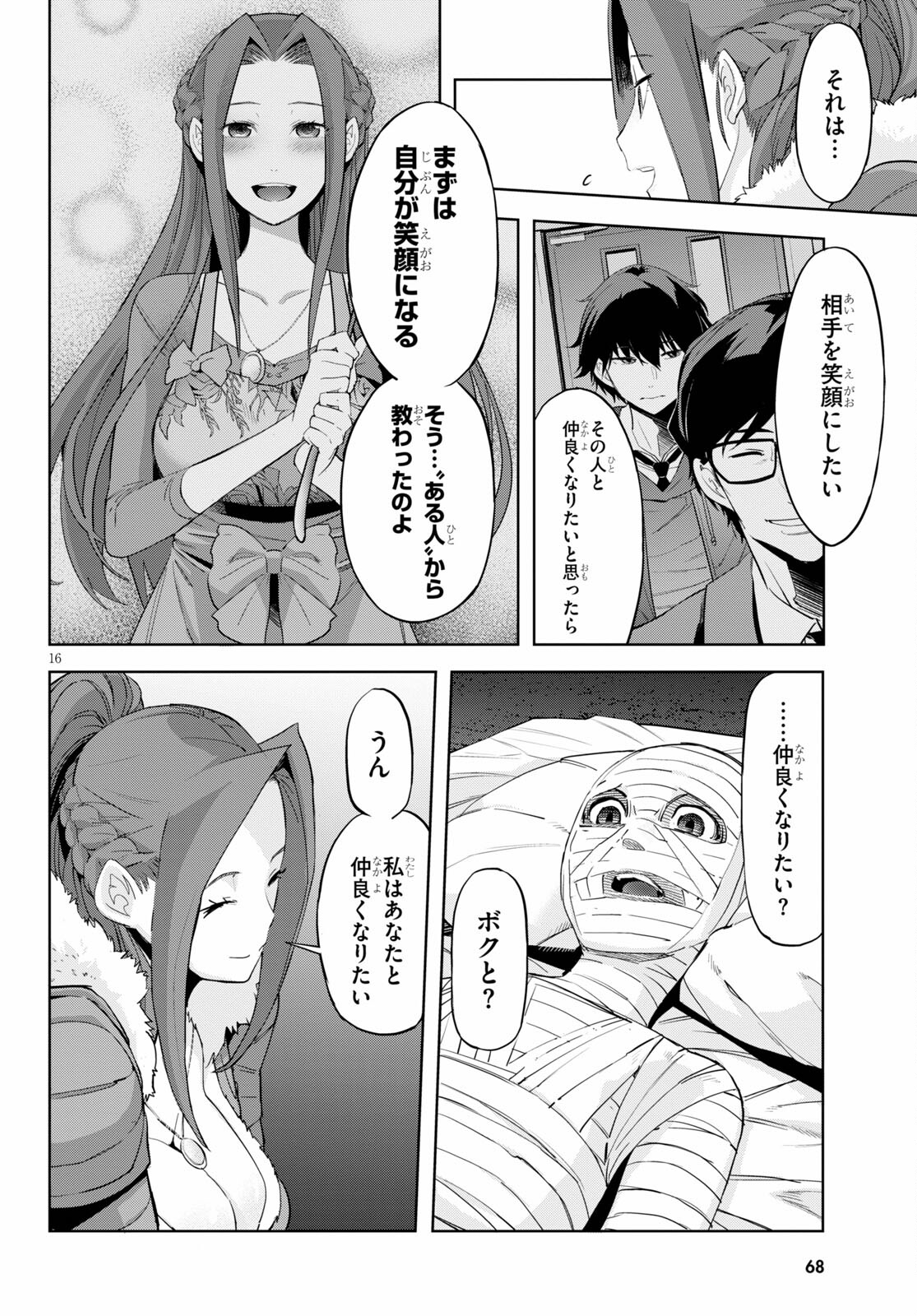 ゲーム オブ ファミリア -家族戦記- 第37話 - Page 16