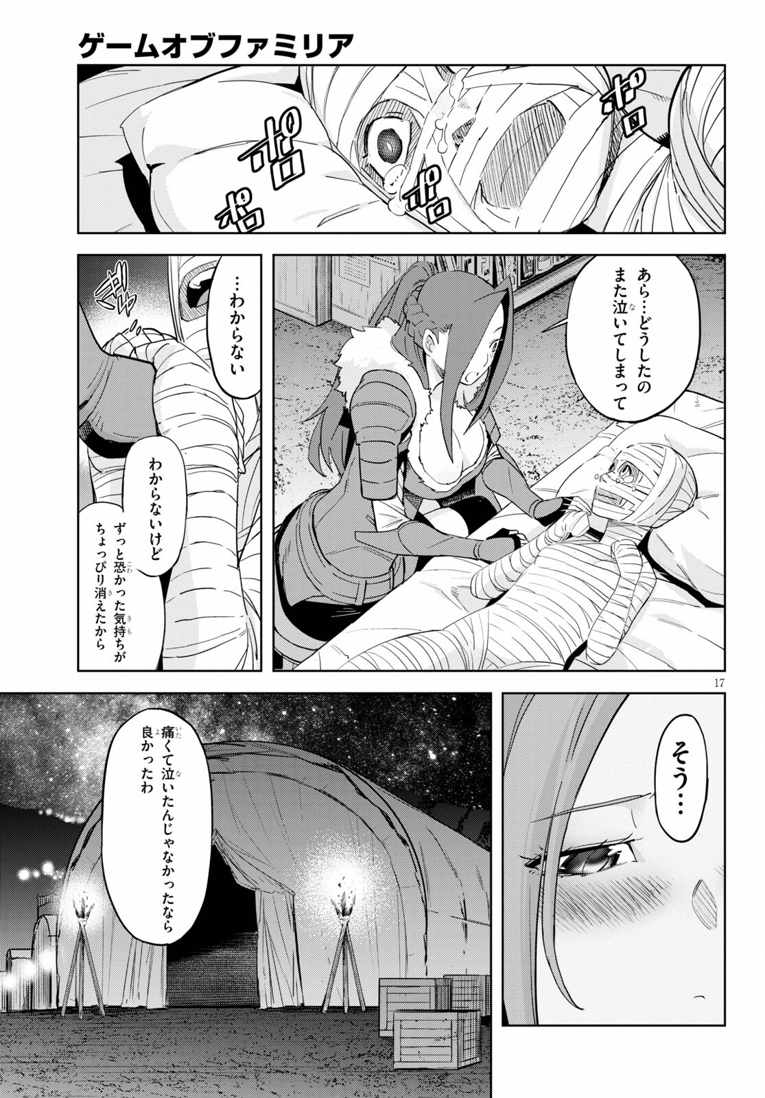 ゲーム オブ ファミリア -家族戦記- 第37話 - Page 17