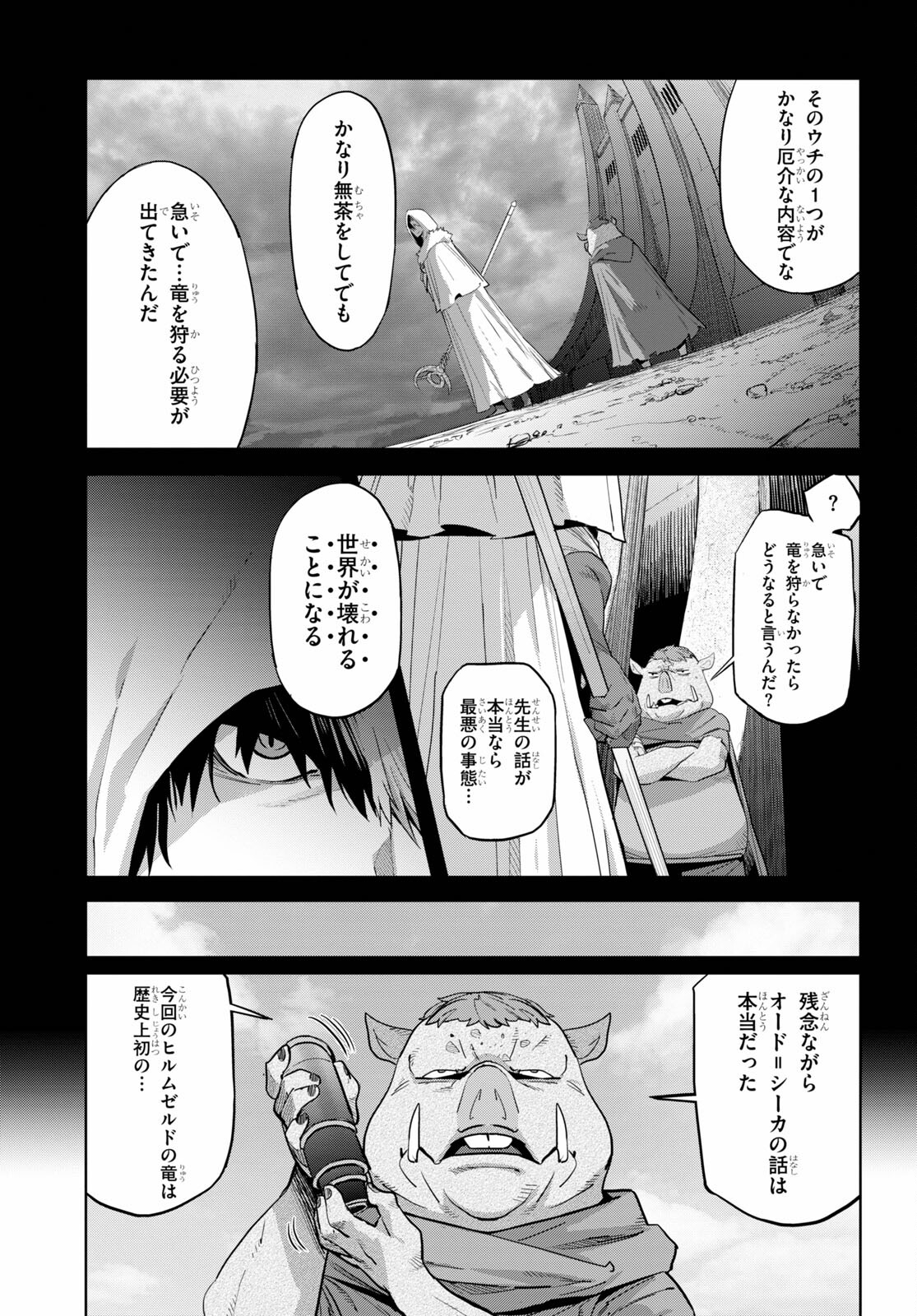 ゲーム オブ ファミリア -家族戦記- 第37話 - Page 29