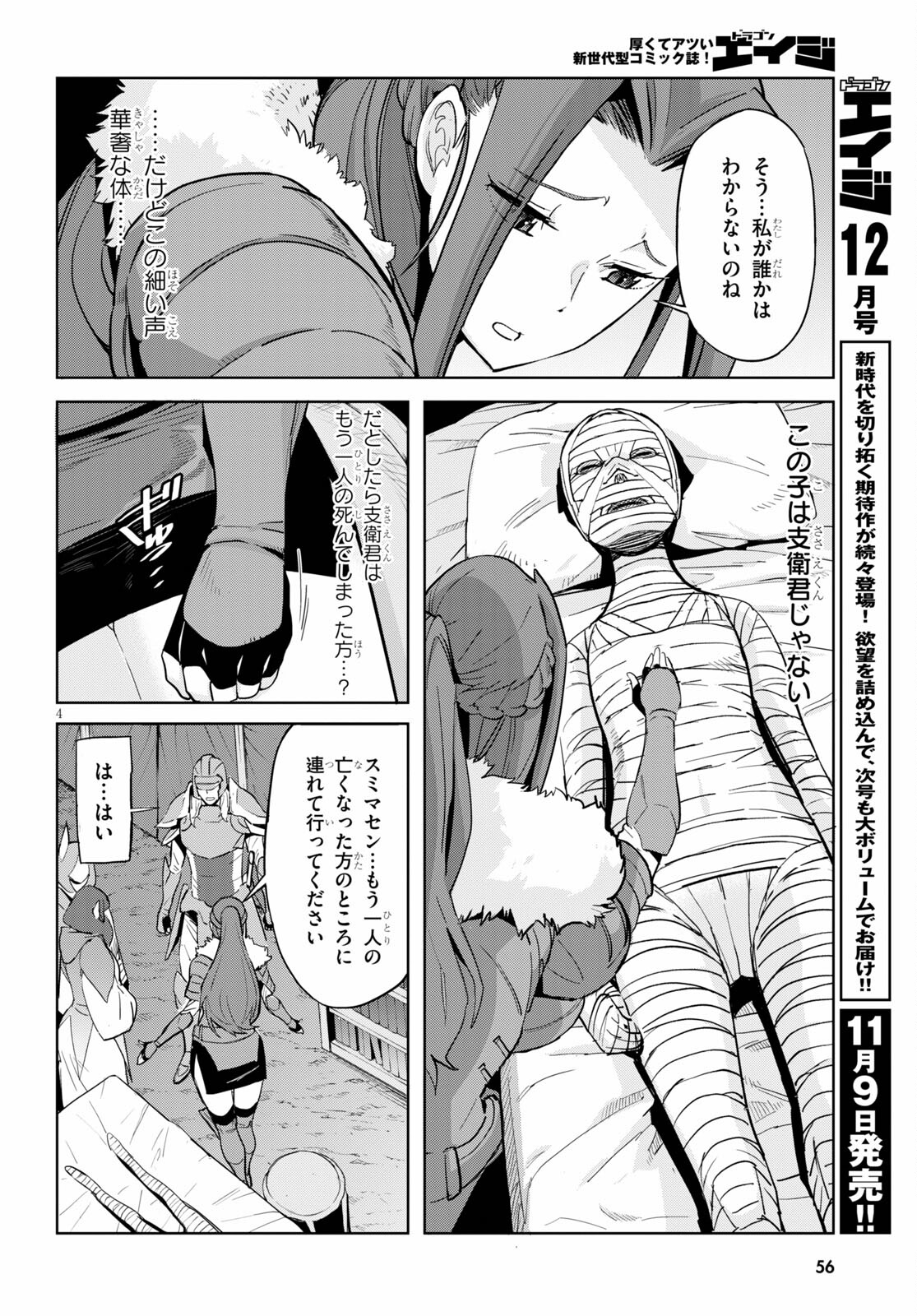 ゲーム オブ ファミリア -家族戦記- 第37話 - Page 4