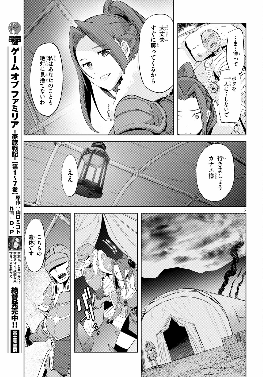 ゲーム オブ ファミリア -家族戦記- 第37話 - Page 5