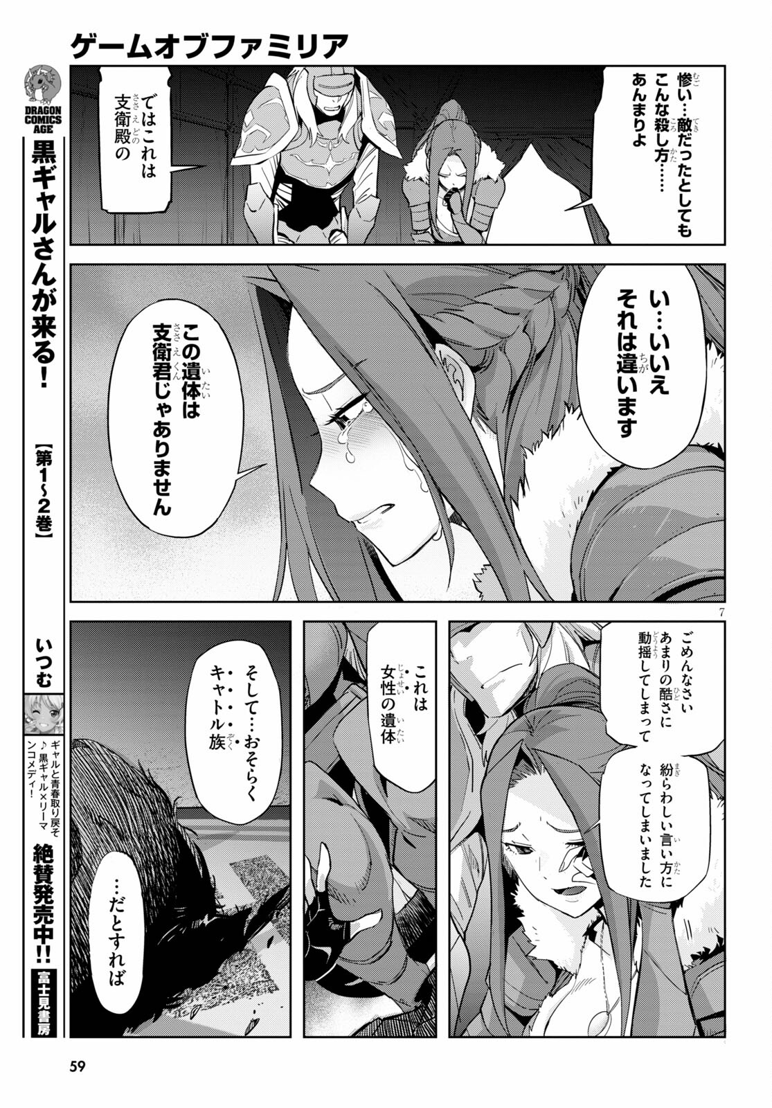 ゲーム オブ ファミリア -家族戦記- 第37話 - Page 7