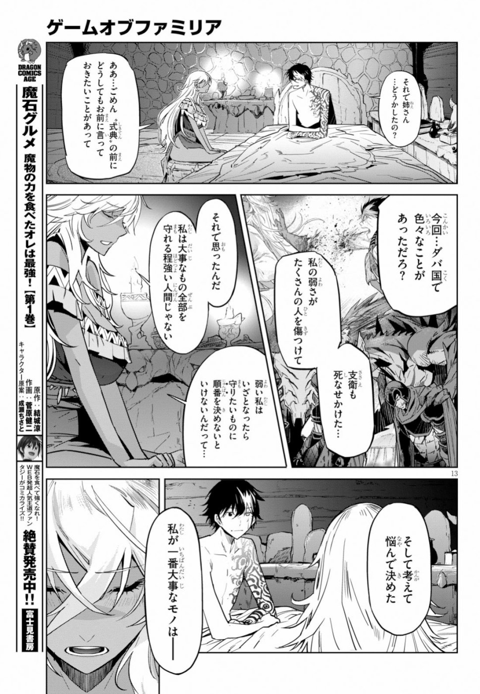 ゲーム オブ ファミリア -家族戦記- 第18話 - Page 13