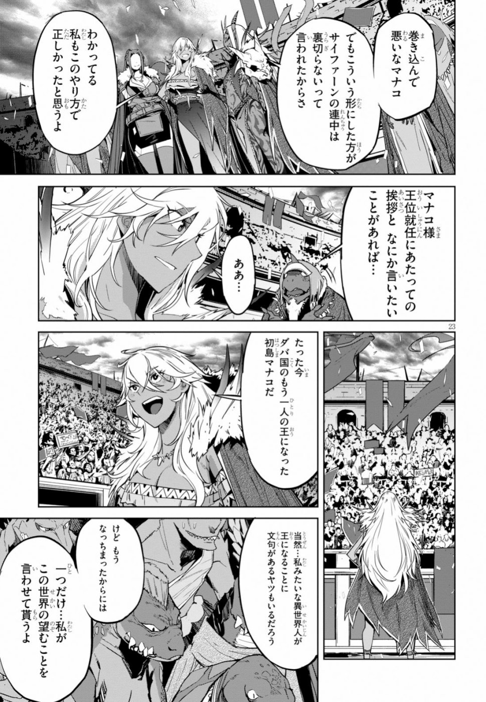 ゲーム オブ ファミリア -家族戦記- 第18話 - Page 23