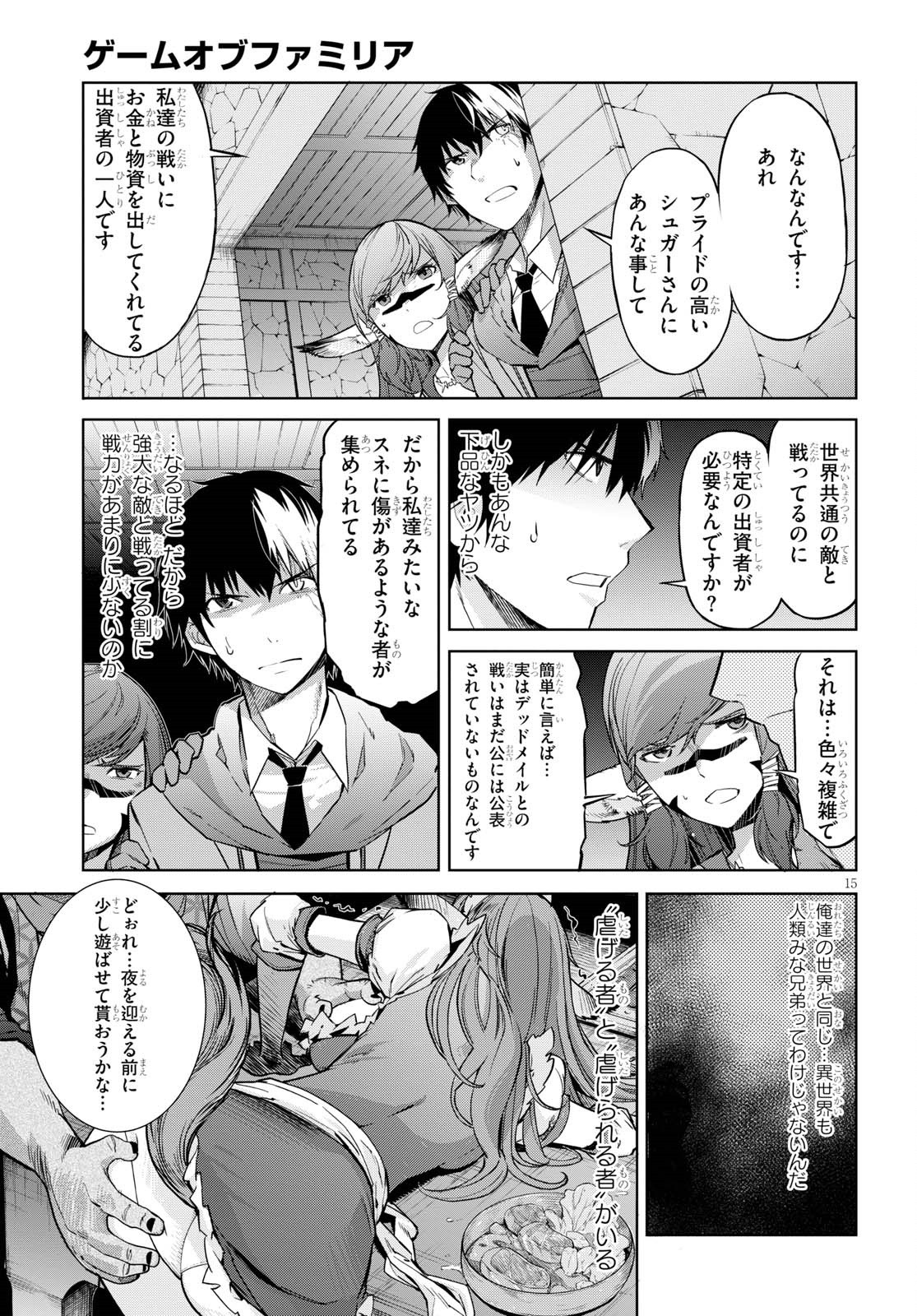 ゲーム オブ ファミリア -家族戦記- 第3話 - Page 15