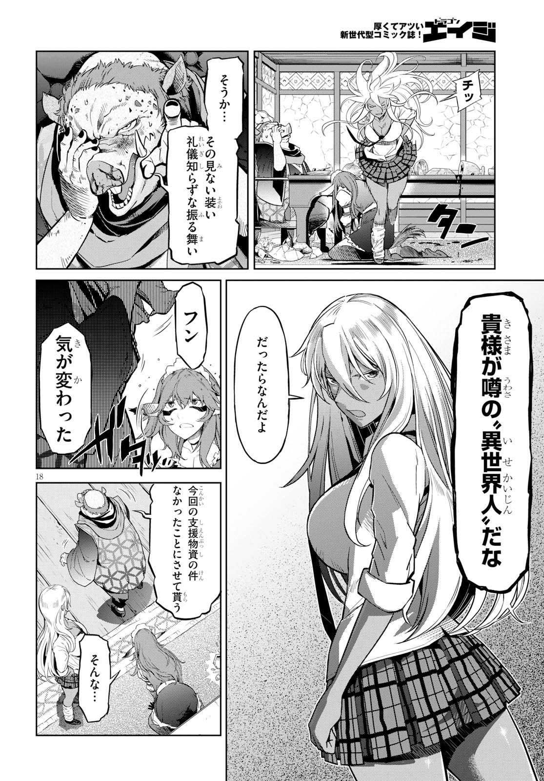 ゲーム オブ ファミリア -家族戦記- 第3話 - Page 18