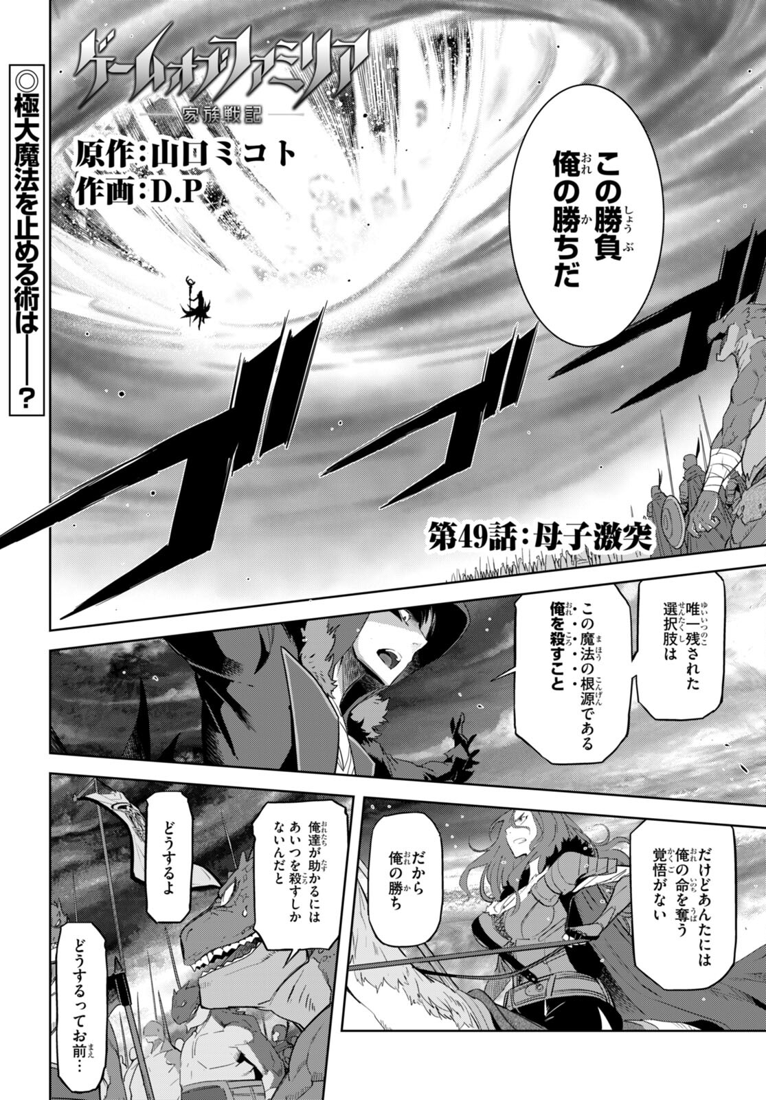 ゲーム オブ ファミリア -家族戦記- 第49話 - Page 1