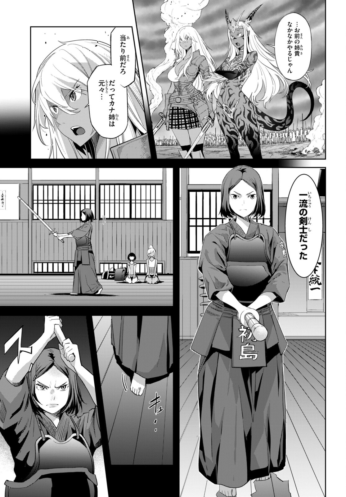 ゲーム オブ ファミリア -家族戦記- 第49話 - Page 11