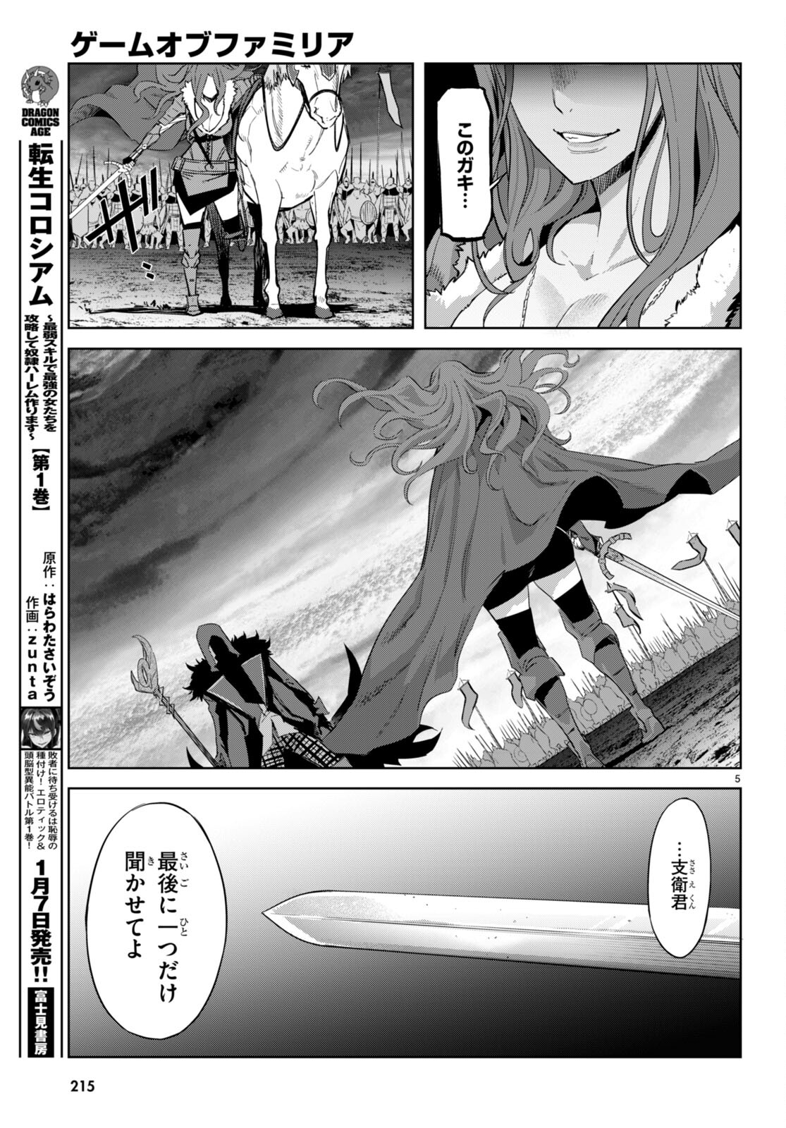 ゲーム オブ ファミリア -家族戦記- 第49話 - Page 5