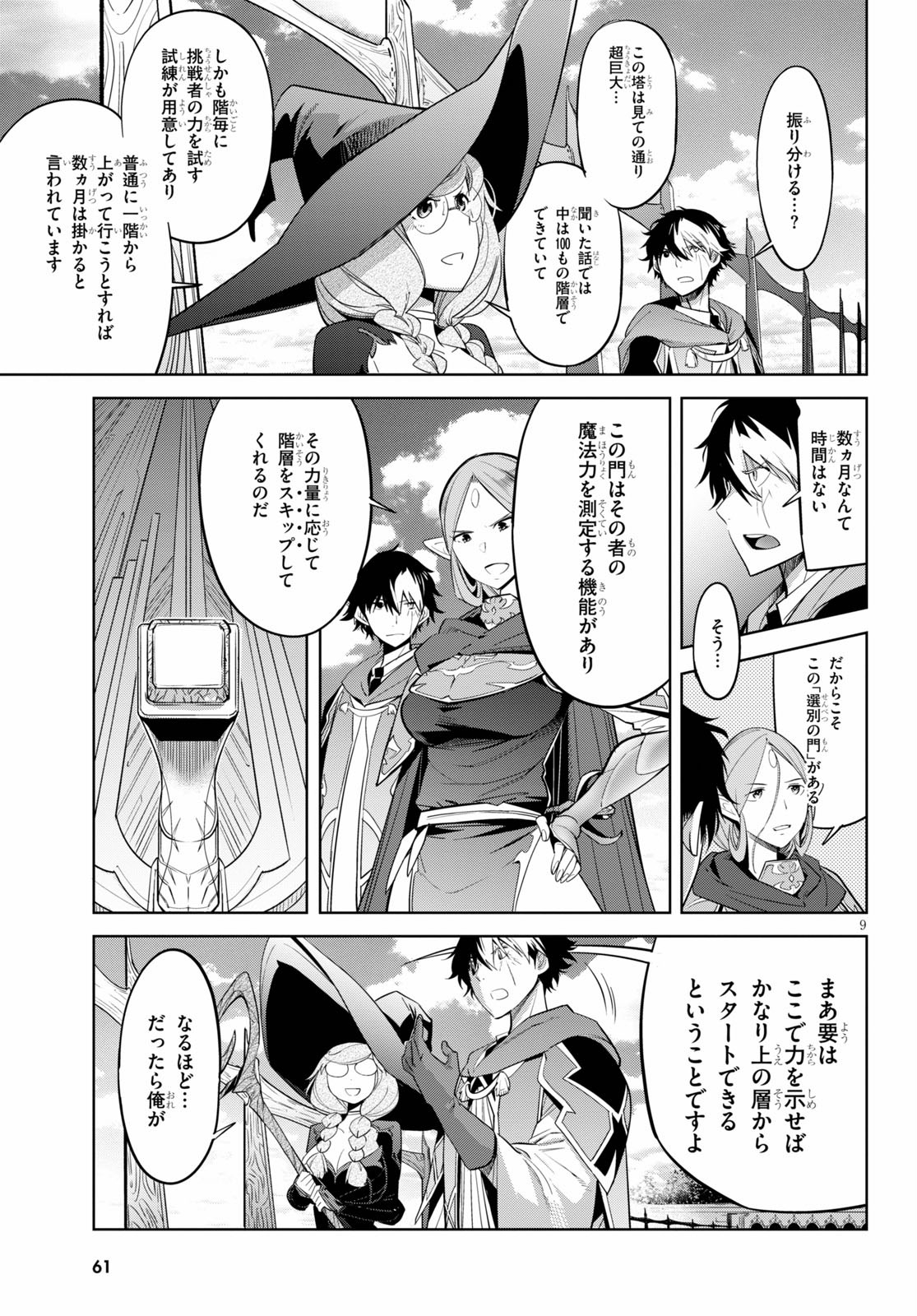 ゲーム オブ ファミリア -家族戦記- 第27話 - Page 9