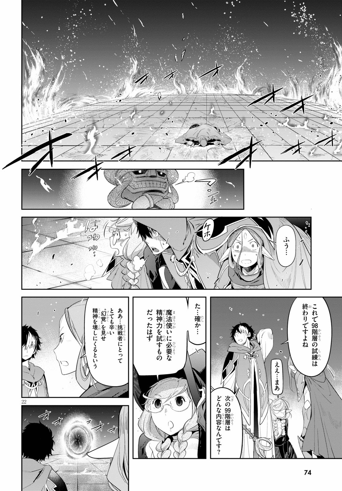 ゲーム オブ ファミリア -家族戦記- 第27話 - Page 22