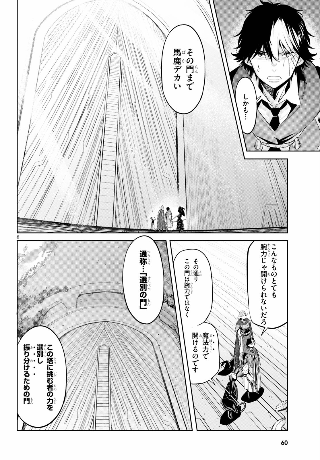 ゲーム オブ ファミリア -家族戦記- 第27話 - Page 8