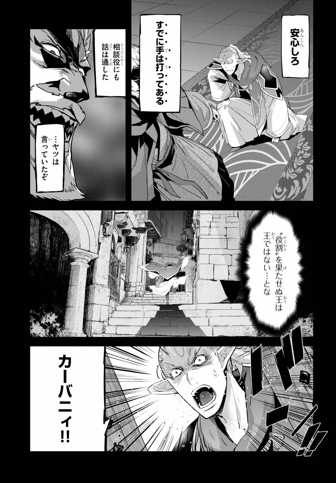 ゲーム オブ ファミリア -家族戦記- 第32話 - Page 25