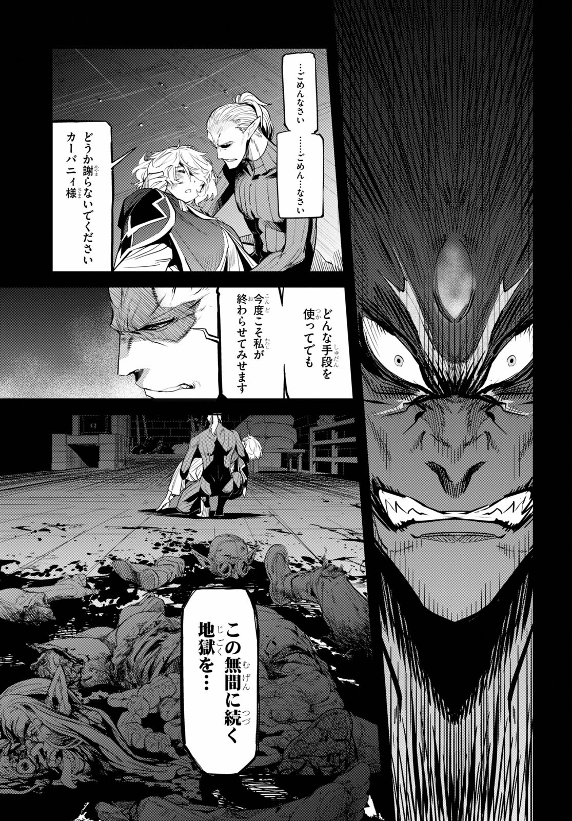 ゲーム オブ ファミリア -家族戦記- 第32話 - Page 27